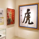 阪神タイガース９０年の歩みを紹介する企画展＝甲子園歴史館