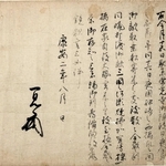 尼崎市指定文化財に指定された「六瀬頼連軍忠状」（尼崎市立歴史博物館提供）