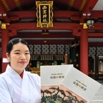 この春に完成した報告書「全国の西宮」＝西宮神社