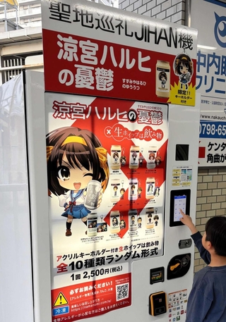 阪急電鉄西宮北口駅に設置されている涼宮ハルヒの憂鬱の自動販売機＝西宮市甲風園１