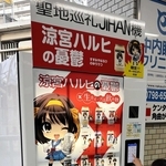 阪急電鉄西宮北口駅に設置されている涼宮ハルヒの憂鬱の自動販売機＝西宮市甲風園１