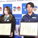 感謝状を受け取った青木ますみさん（左）と藤原祐弥さん＝尼崎南署