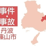 丹波篠山市の事件・事故