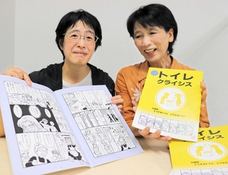 かんきせんさん（左）が描いた漫画を基にまとめた冊子。「トイレが流せなくなった時を想像してみて」＝伊丹市広畑３