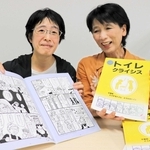 かんきせんさん（左）が描いた漫画を基にまとめた冊子。「トイレが流せなくなった時を想像してみて」＝伊丹市広畑３