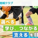 尼崎市が開設した中学校部活動「地域移行」の特設ホームページ画面