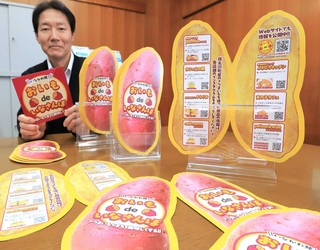 かわいらしいサツマイモ形のリーフレット。キャンペーン参加の７店を紹介する＝猪名川町柏梨田