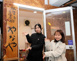 １１月にオープンした「駄菓子屋本舗やなや」と大学生のスタッフ＝西宮市寿町