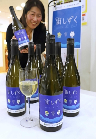 猪名川町産ブドウで醸造された白ワイン「宙しずく」＝猪名川町松尾台