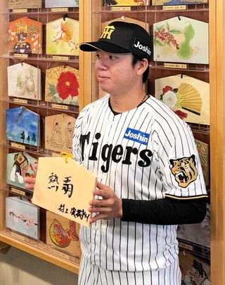 絵馬を奉納した村上頌樹投手＝西宮市社家町