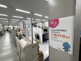 市役所内には窓口の３０分繰り上げを知らせるポスターが張られている＝西宮市六湛寺町