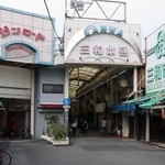 昭和の香り残る「三和商店街」で時間旅行　闇市から発展、3アーケード合体　尼崎