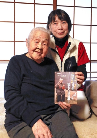 １００歳の鈴木サチエさん（左）と冊子を作った鍼灸師の瀧川敦子さん＝西宮市内
