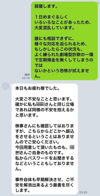 不安な気持ちを吐露する松田恵子さん（仮名）のライン画面