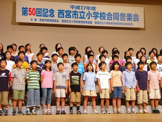 ５０回記念として開かれた際の西宮市立小学校合同音楽会＝２００５年７月