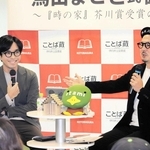 松永Ｋ三蔵さん（右）による「時の家」の考察に笑顔を見せる鳥山まことさん＝伊丹市宮ノ前３