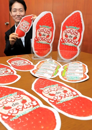イチゴのメニューを用意した８店を紹介するリーフレット＝猪名川町柏梨田