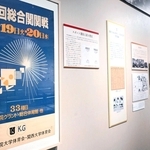 関西大との恒例の「総合関関戦」のポスターなどが並ぶ＝西宮市上ケ原一番町