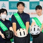川西市のヘルメットアンバサダーに就任した（左から）神田奏音さん、金子芯三郎さん、山内茉優さん＝川西市向陽台１
