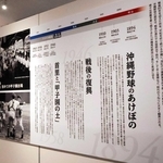 沖縄県勢の活躍や歴史を紹介するパネル＝西宮市甲子園町