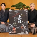 能公演「土蜘蛛」革新的な表現挑む　文字情報を映すスクリーン設置　26日、西宮・芸文センター