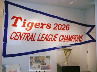 優勝ペナントやトロフィーなどが並ぶ＝１０月１３日、西宮市甲子園町