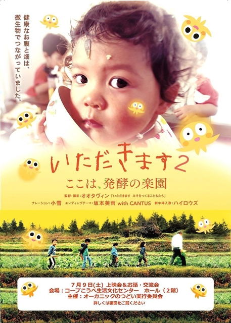 映画「いただきます２ここは、発酵の楽園」のチラシ