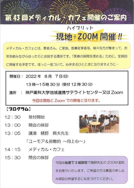 ８月７日に開かれる「メディカル・カフェ」の案内