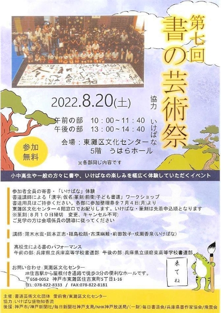 ８月２０日に開かれる「書の芸術祭」の案内