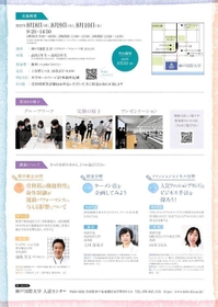 ８月８日～１０日に開かれる「アカデミックインターンシップ」の案内