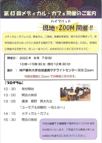 ８月７日に開かれる「メディカル・カフェ」の案内