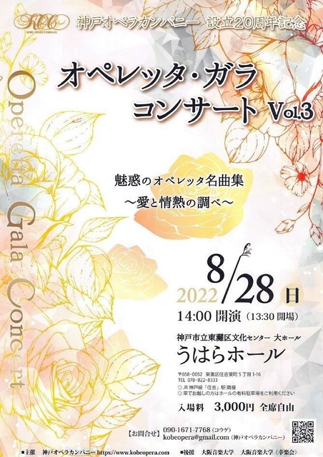 ８月２８日に開かれる「オペレッタ・ガラ　コンサート」の案内