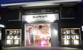 剣菱酒造の元酒蔵を改修してオープンした「灘五郷酒所」。灘五郷全２６蔵の日本酒を提供する＝神戸市東灘区御影本町３