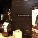 山下春幸さんが営む「ＨＡＬ　ＹＡＭＡＳＨＩＴＡ」東京本店＝２０２１年４月、東京都港区赤坂９（撮影・吉田敦史）