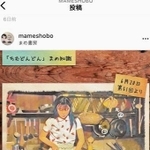 ＮＨＫ連続テレビ小説「ちむどんどん」にからめて沖縄の文化や歴史について解説するまめ書房のインスタグラム