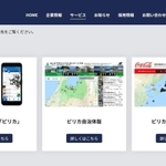 ピリカのサービス説明画面。自治体や企業・団体向けのサービスが普及への足がかりとなった