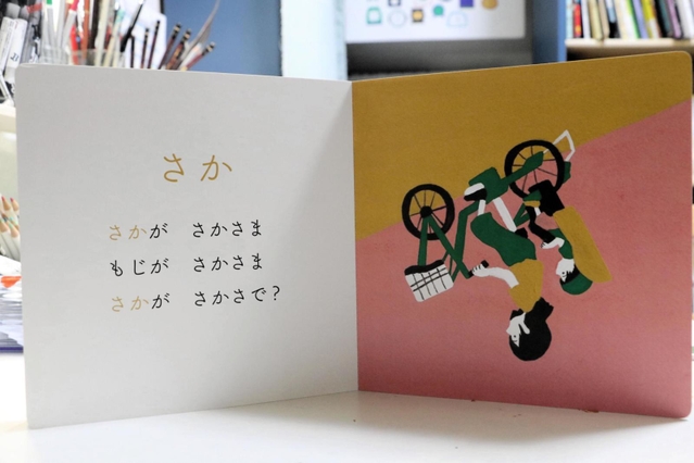 にしあみれおさんのデビュー作「さかさでさかさ」の一場面＝神戸市東灘区の自宅