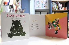言葉遊びが詰まったデビュー作「さかさでさかさ」＝神戸市東灘区の自宅
