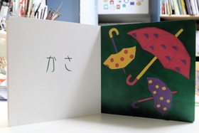 絵本「さかさでさかさ」の一場面。「『さか』のさかさは？」の答えで、こんな言葉遊びがたくさん詰まっている＝神戸市東灘区の自宅