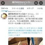 オカメインコ「ふーちゃん」捜索用に飼い主が作成したツイッターのアカウント
