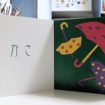 絵本「さかさでさかさ」の一場面。「『さか』のさかさは？」の答えで、こんな言葉遊びがたくさん詰まっている＝神戸市東灘区の自宅