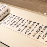 サンフランシスコ講和条約の受諾演説で吉田茂が読み上げた原稿の複製＝神戸市東灘区向洋町中２、神戸ゆかりの美術館