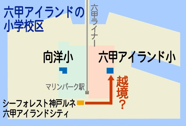 六甲アイランドの２小学校の校区。六甲ライナーをはさんで東西に分かれている