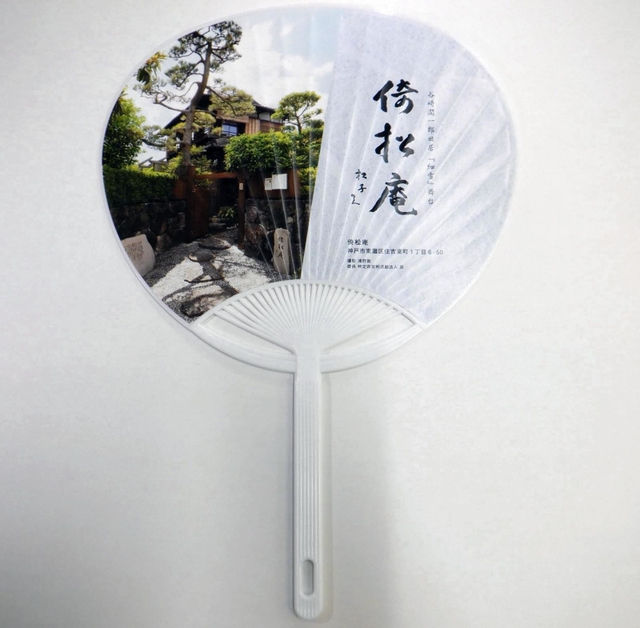 納涼夕涼み会でのみ配られる倚松庵のオリジナルデザインうちわ（神戸市提供）