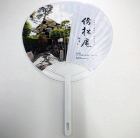 納涼夕涼み会でのみ配られる倚松庵のオリジナルデザインうちわ（神戸市提供）