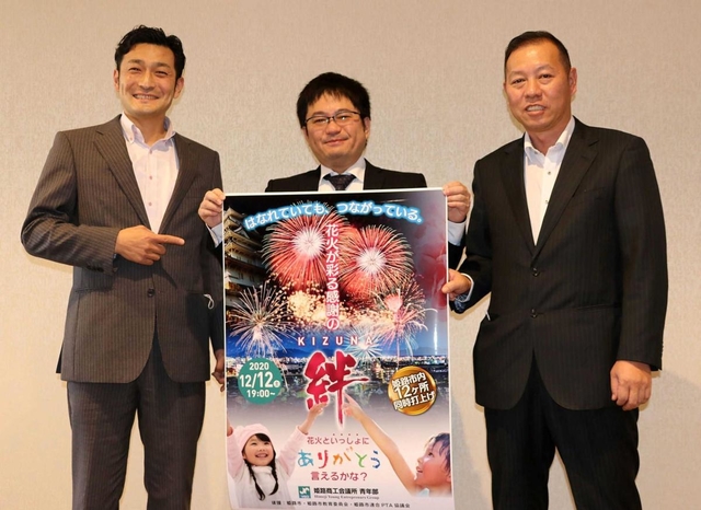 １２日の花火イベントをＰＲする姫路商議所青年部の釜江宏和会長（中央）ら＝姫路商工会議所