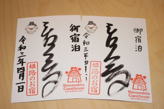 「御宿印」のデザイン案。施設名やはんこなどが押される