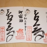 「御宿印」のデザイン案。施設名やはんこなどが押される