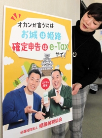 イータックスをＰＲするポスターにもミルクボーイを起用した＝姫路市北条宮の町