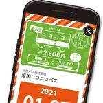 神姫バスが４日から販売する「姫路ニコニコパス」のスマートフォンアプリ画面（神姫バス提供）